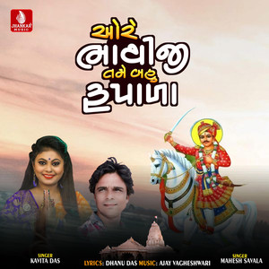 Ore Bhathiji Tame Bahu Rupala