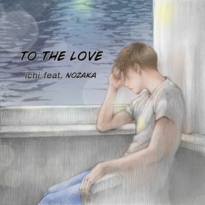TO THE LOVE(feat. NOZAKA)