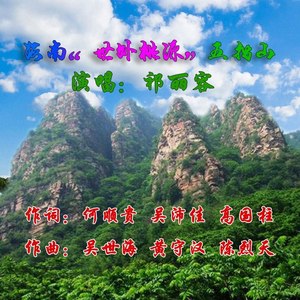 海南世外桃源五指山