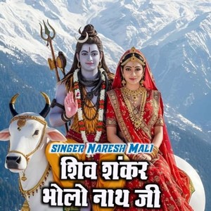 Shiv Shankar Bholo Nath Ji