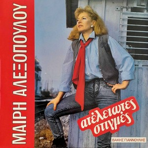 Paradosame Ta Opla... Prin Ti Mahi