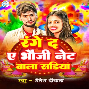 Range Da Ye Bhauji Net Bala Sadiya