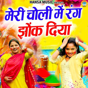 Meri Choli Mai Rang Jhok Diya