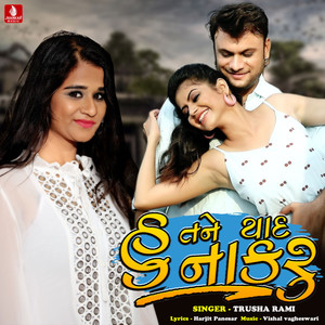 Hu Tane Yaad Na Karu