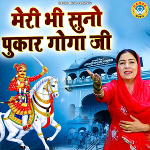 Meri Sun Lo Pukar Goga ji