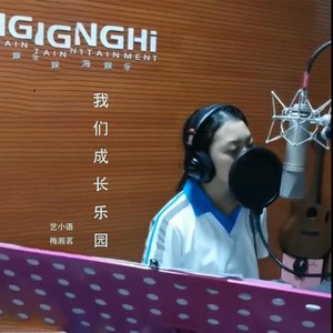 我们成长乐园--东山第一幼儿园主题曲