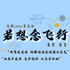 呆版慕夏 - 给我一个理由忘记