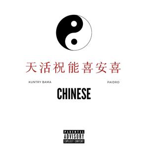 Chinese (Explicit)