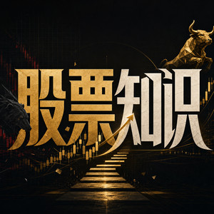 扫盲篇：认识炒股软件界面（上）封面