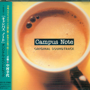 キャンパス・ノート TVサントラ (Campus Note)