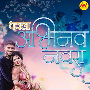 Dhavla Abhinav Navra