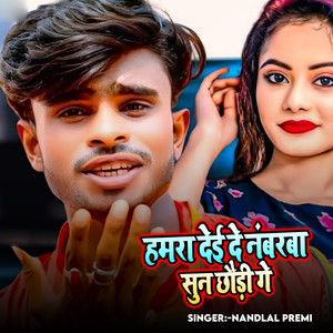 Hamar Dei De Nambarba Sun Chhaudi Ge