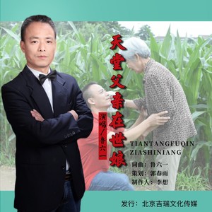 天堂父亲在世娘