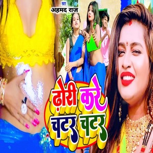Dhodi Kare Chatar Chatar (Explicit)