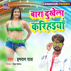 Bara Dukhala Karihaiya