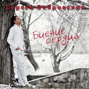 Пренебрегая опасностью