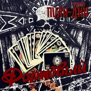 Бродяга-ветер