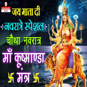 Jai Mata Di Navratre Special Chautha Navratra Ma Kushmanda Mantra