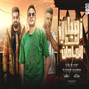 زميلى لحد الممات