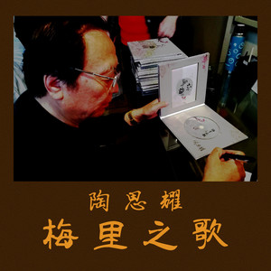 梅里谣