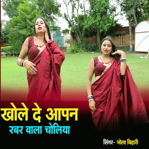 Khole De Aapan Rabar Wala Choliya