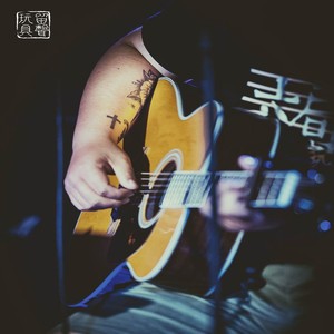 留声玩具 - 留声 (Demo)