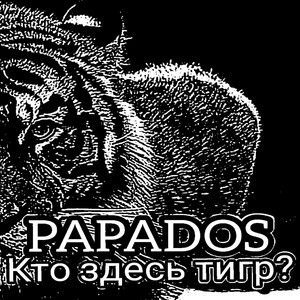 Кто здесь тигр? (Explicit)