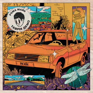 Джетлаг (Explicit)