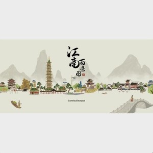 Elecrystal - 江南百景图组曲