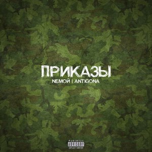 Приказы (Explicit)