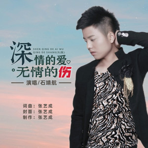 深情的爱无情的伤带和声 (伴奏)