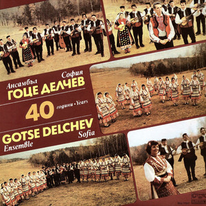 Тульо ле, моме хубава