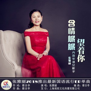 含情脉脉的望你