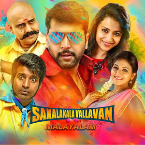 Sakalakala Vallavan (Original Motion Picture Soundtrack)