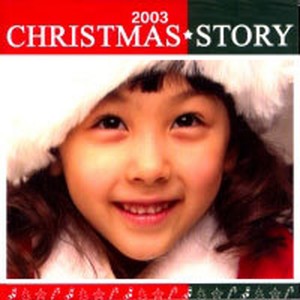 2003 Christmas Story