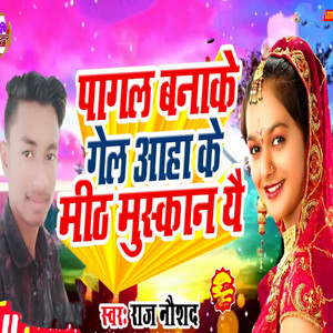 Pagal Banake Gel Aaha Ke Mith Muskan Yai