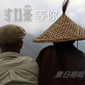 等你 (伴奏)封面