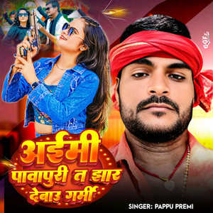 Aime Pavapuri T Jhar Debau Garmi