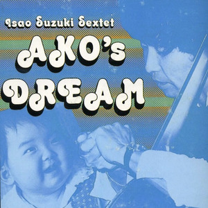 鈴木勲 - Ako's Dream