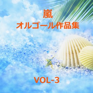 アオゾラペダル -リラックスオルゴール-封面
