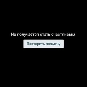 Помешан (Explicit)