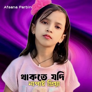 Thakte Judi Napai Priya