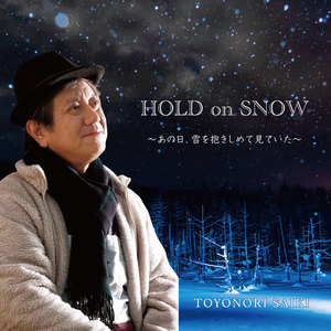 Hold on Snow ～あの日、雪を抱きしめて見ていた～