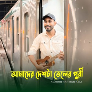 Amader Desh ta Taler Puri