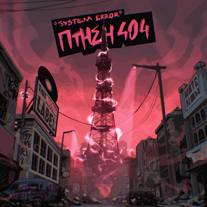 Ptisi 404 (Explicit)