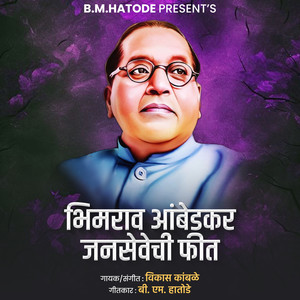 Bhimrao Ambedkar Jansevechi Fit