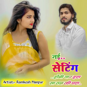 नई सेटिंग होंगी यार हटा सा वन की घटा