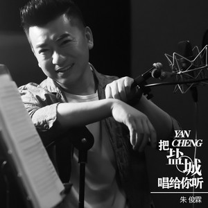 我家在盐城 (新版)