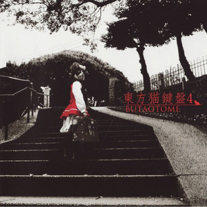 明けない夜、覚めない梦