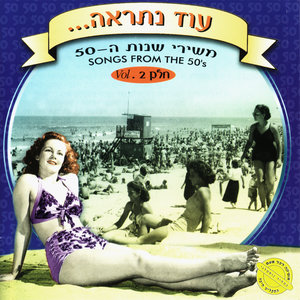 Israel 50's Nostalgic Songs, Vol. 2